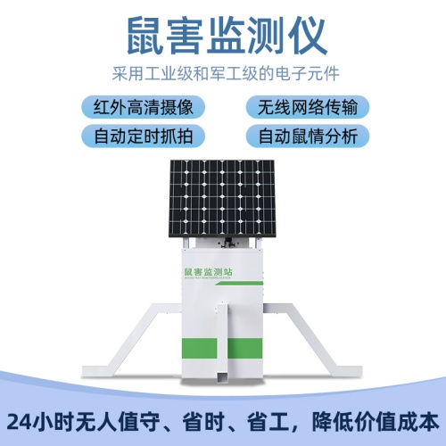 鼠害监测�?/></div>
            <div   id=